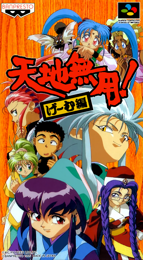 Tenchi Muyou! : Game Hen
